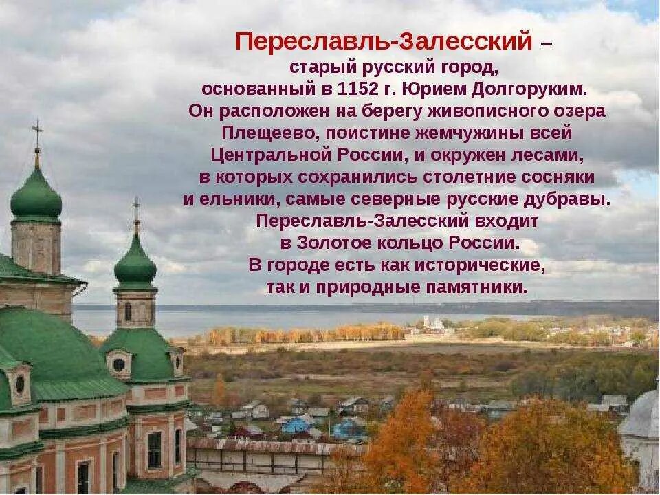 Можно найти в любом городе. Достопримечательности города Переславль Залесский. Город Переславль Залесский Ярославской области. Достопримечательности города Переславль Залесский 3 класс. Переславль Залесский досто.