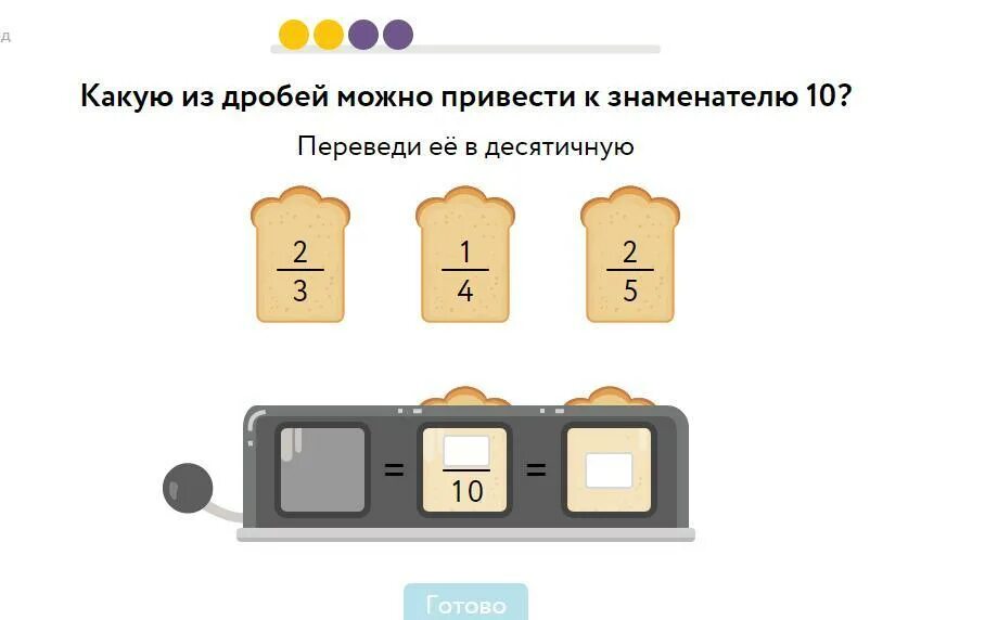 Какую дробь можно перевести к знаменателю 10. Какую из дробей можно привести к знаменателю 10. какую из дробей можно. какую из дробей можно привести к 10!. какую дробь можно привести к знаменателю 10 учи ру.