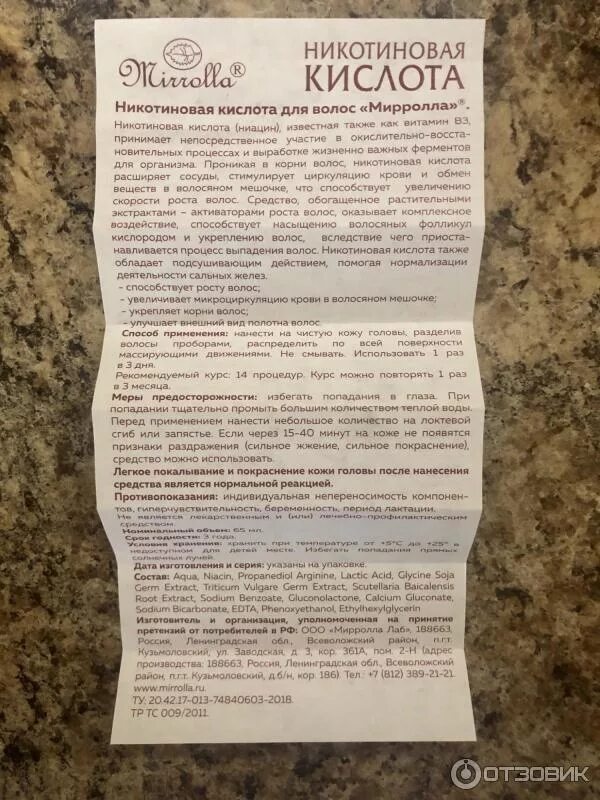 Никотиновую кислоту нужно смывать. Никотиновую кислоту нужно смывать