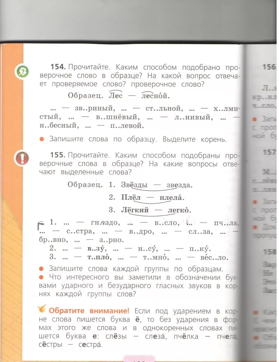 Прочитать какой способ. Прочитайте каким способом подобрано. Прочитай каким способом подобрано проверочное слово. На какой вопрос отвечает проверочное слово. Прочитай потпери проверычный слова.