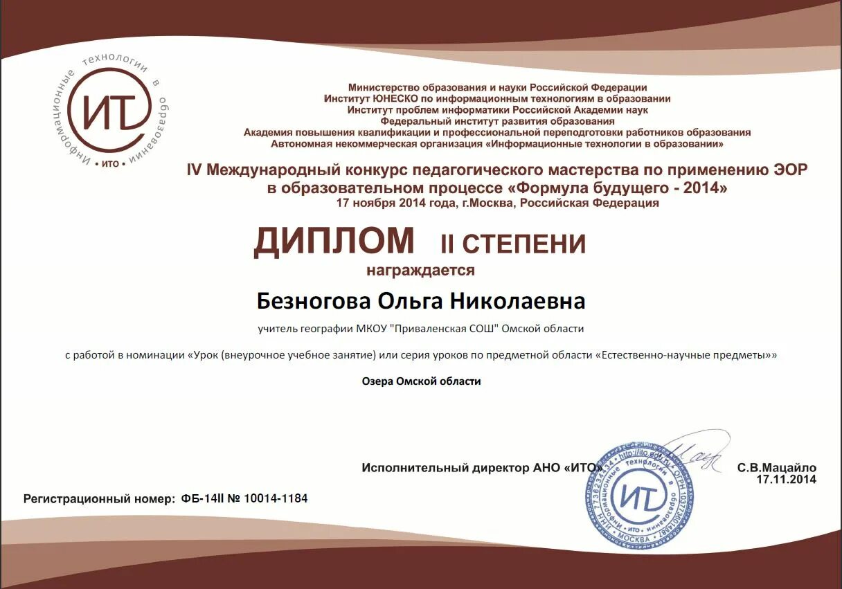 Конкурсы профмастерства для педагогов. Международный фестиваль педагогического мастерства. Конкурс педагогического мастерства картинки. Диплом профессионального конкурса. Конкурс педагогического мастерства.