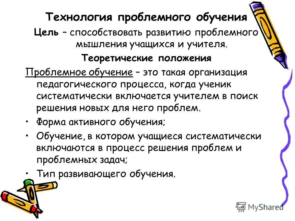 Технология проблемного обучения схема. Типы инженерного творчества. Взаимозависимость обучения и мышления тест. Проблемное обучение это в педагогике. Развитие мышления в проблемном обучении.
