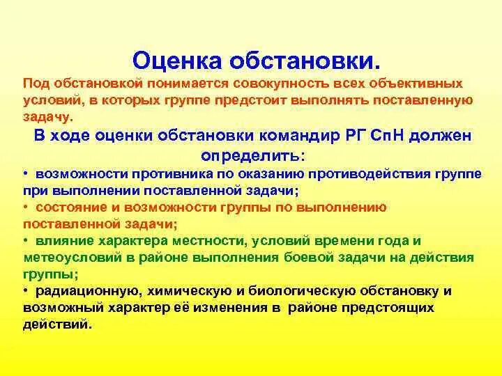 Изменение оценки ситуации. Оценка обстановки. Оценка обстановки противника. Оценка обстановки тактика. Оценка боевой обстановки.