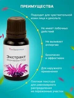 Монарда от прыщей на лице