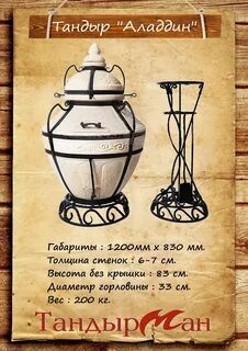 Тандыр 1 барнаул