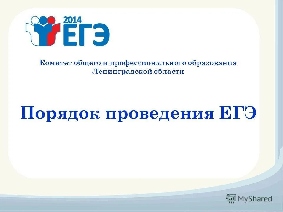 комитет общего образования ленинградской. комитет жилищного надзора и контроля. комитет образования ленинградской. логотип комитет по образованию ло. комитет общего и профессионального образования.