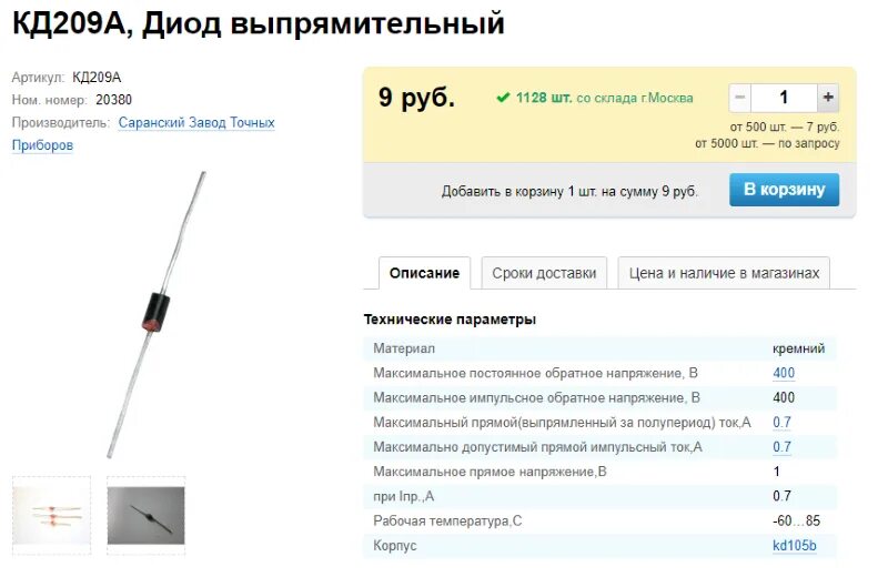 Диод кд209а. Диод кд209. кд 209 диод характеристики. кд209 маркировка цветовая. диод кд209 маркировка.