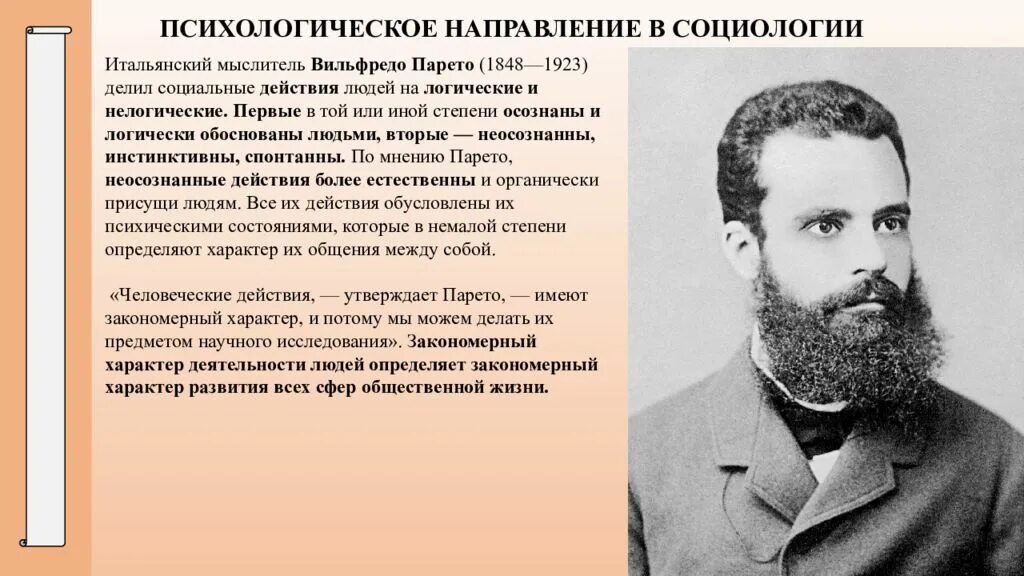 Тард). Главные идеи психологического направления в социологии. Мак дугалл инстинктивизм. Направления социологии. Гюстав лебон основные идеи.