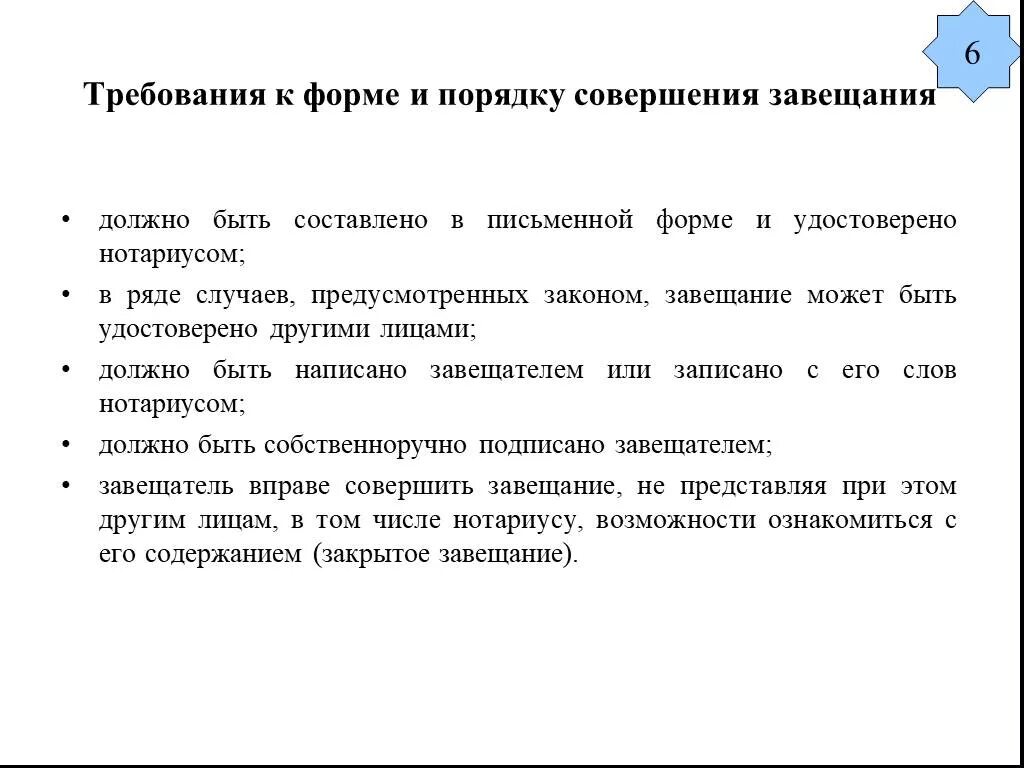 Завещание может быть совершено. Порядок написания завещания. Форма и порядок совершения завещания. Требования к завещанию. Требования к оформлению завещания.