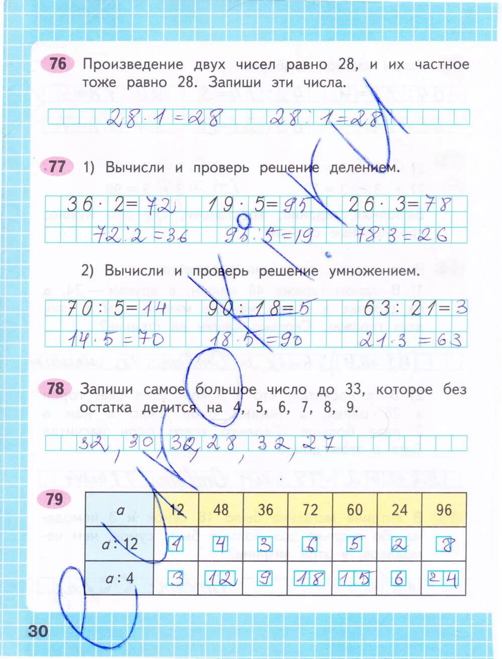 Математика 3класса 2часть стр 66 рабочая тетрадь. Математика 3 класс 2 часть рабочая тетрадь стр 30. математика рабочая тетрадь 3 класс 2 часть страница 30. математика 3 класс рабочая тетрадь страница 30. математика 3 класс 2 часть рабочая тетрадь стр 30 номер 78.