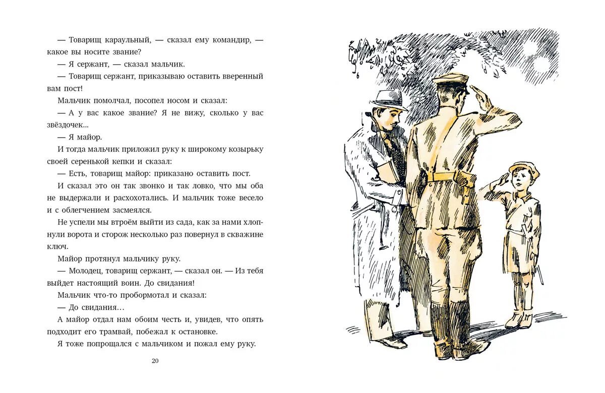 Главная мысль рассказа честное слово. «Честное слово» л. Пантелеева (1941). Рассказ л Пантелеева честное слово текст. Л Пантелеев честное слово иллюстрации.