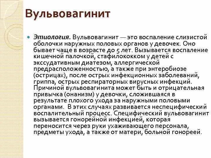 Как лечить воспаление половых