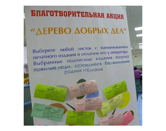 Акция добрых пожеланий. Акция дерево добрых дел. дерево добра в библиотеке. акция дерево добра в библиотеке. благотворительная акция дерево добра.