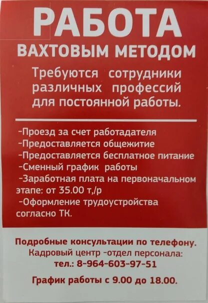 Работа вахтой водитель хабаровский край. Вахтовый метод работы. Вахтовым методом требуются. Вакансии вахтовым методом. Работники вахтовым методом.