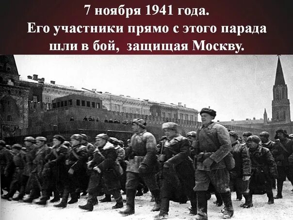 Март двадцать четвертый год. День воинской славы России 7 ноября 1941 года парад на красной площади. День проведения военного парада на красной площади. 7 Ноября день проведения военного парада. 7 Ноября день военного парада на красной площади 1941 года.