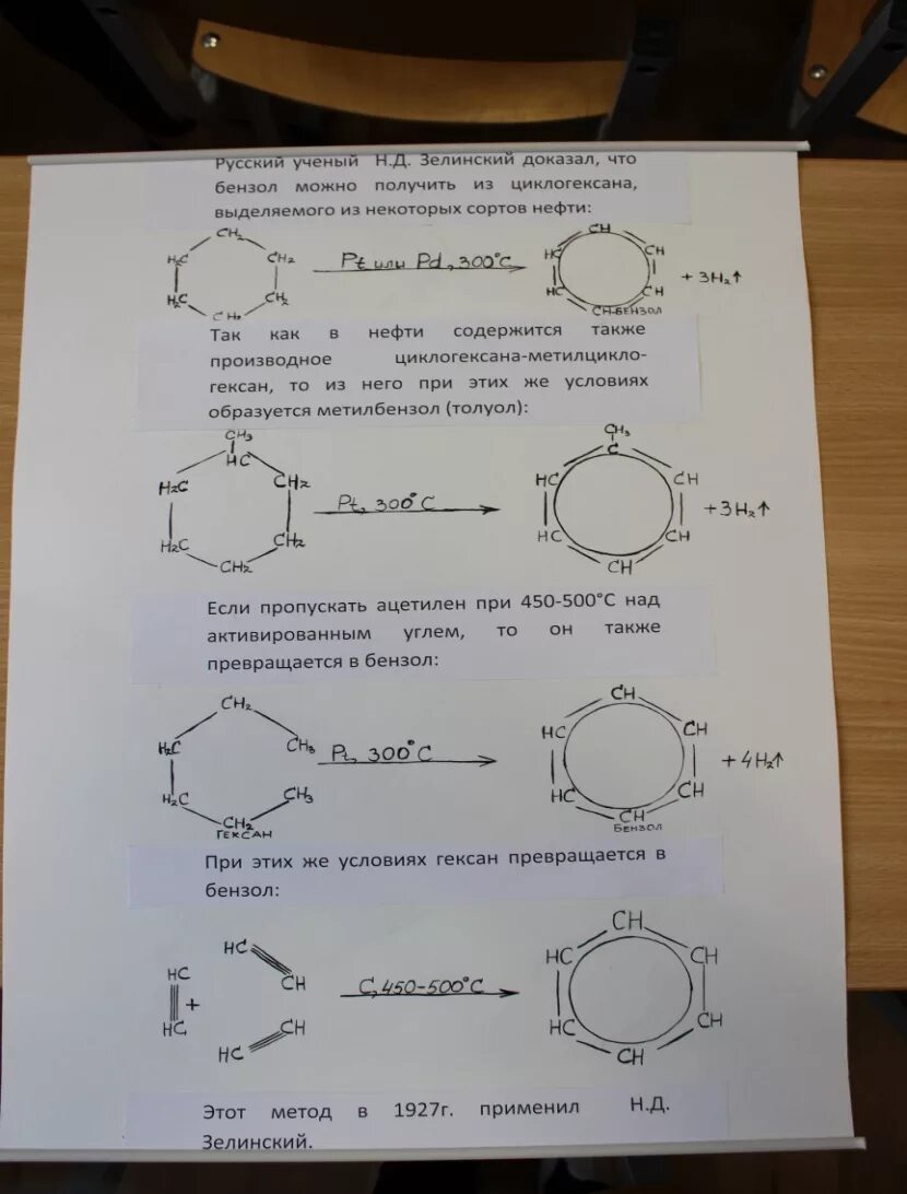 Получение бензола из циклогексана. Коллоквиум по органической химии. Получение бензола из гексана. Как из циклогексена получить бензол.