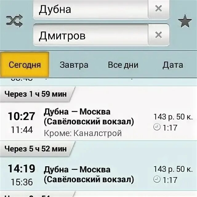 Автобус рата дубна. Экспресс Москва Дубна. Места в экспрессе Москва Дубна. Экспресс Дубна Москва с местами. Экспресс Дубна-Москва расписание.