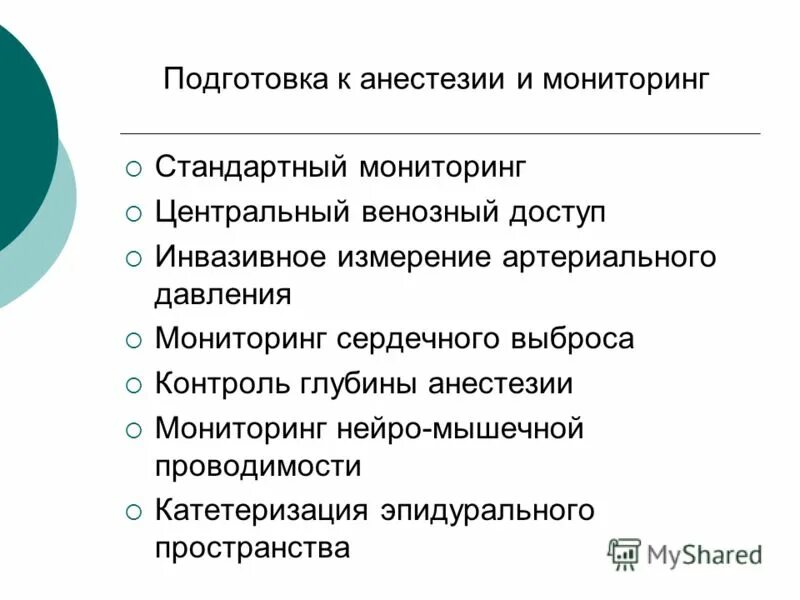 Подготовка пациента к наркозу. Этапы подготовки к наркозу. Подготовка пациента к местной анестезии алгоритм. Подготовка пациента к наркозу. Психоэмоциональная подготовка к наркозу.