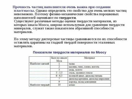 Прочность пластика