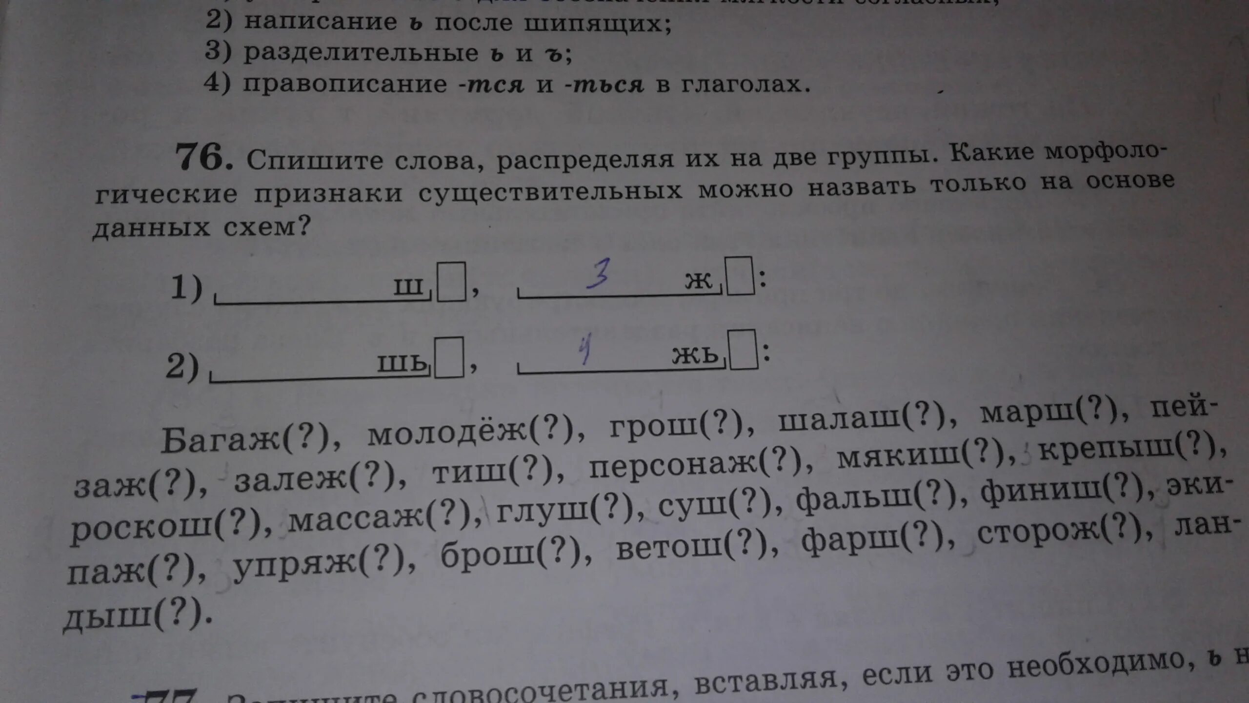 Списать слова группами. Спишите слова распределяя их на группы в зависимости от способа. Спишите слова пожар. Спишите слова, распределяя их на группы 10 класс.