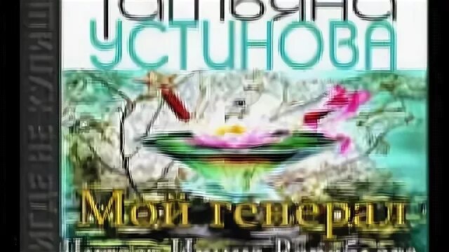 слушать устинову аудиокниги полностью. серьга артемиды книга. книги аудиокниги. слушать устинову аудиокниги полностью. устинова книги.