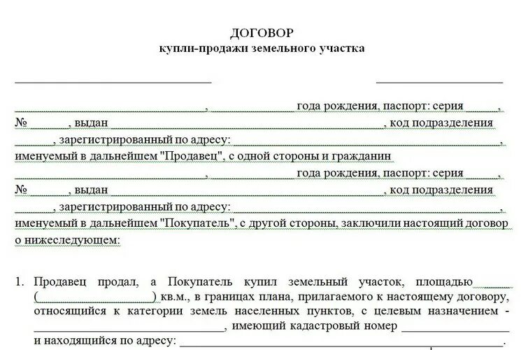 Купля продажа какие отношения