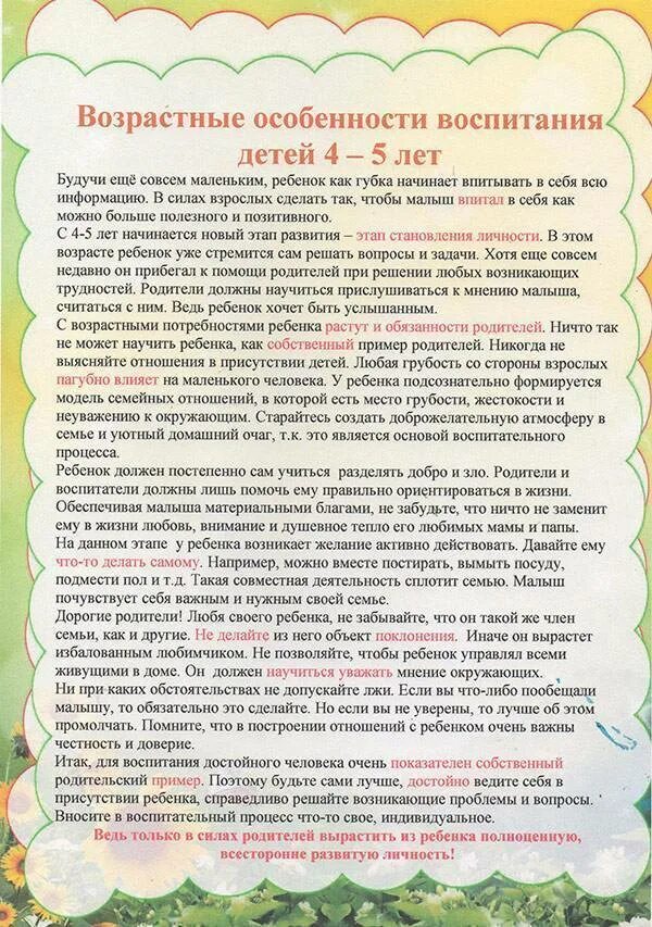 Возрастные особенности детей 4 5 лет в детском саду. Особенности развития детей средней группы. Возрастные особенности детей средней группы от 4 до 5 лет по фгос. Характеристика детей среднего дошкольного возраста 4-5 лет. Особенности развития детей средней группы.