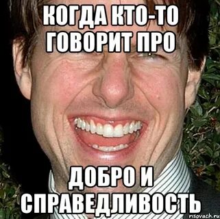 Когда кто то говорит