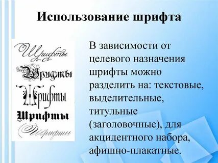 Какой применять шрифт
