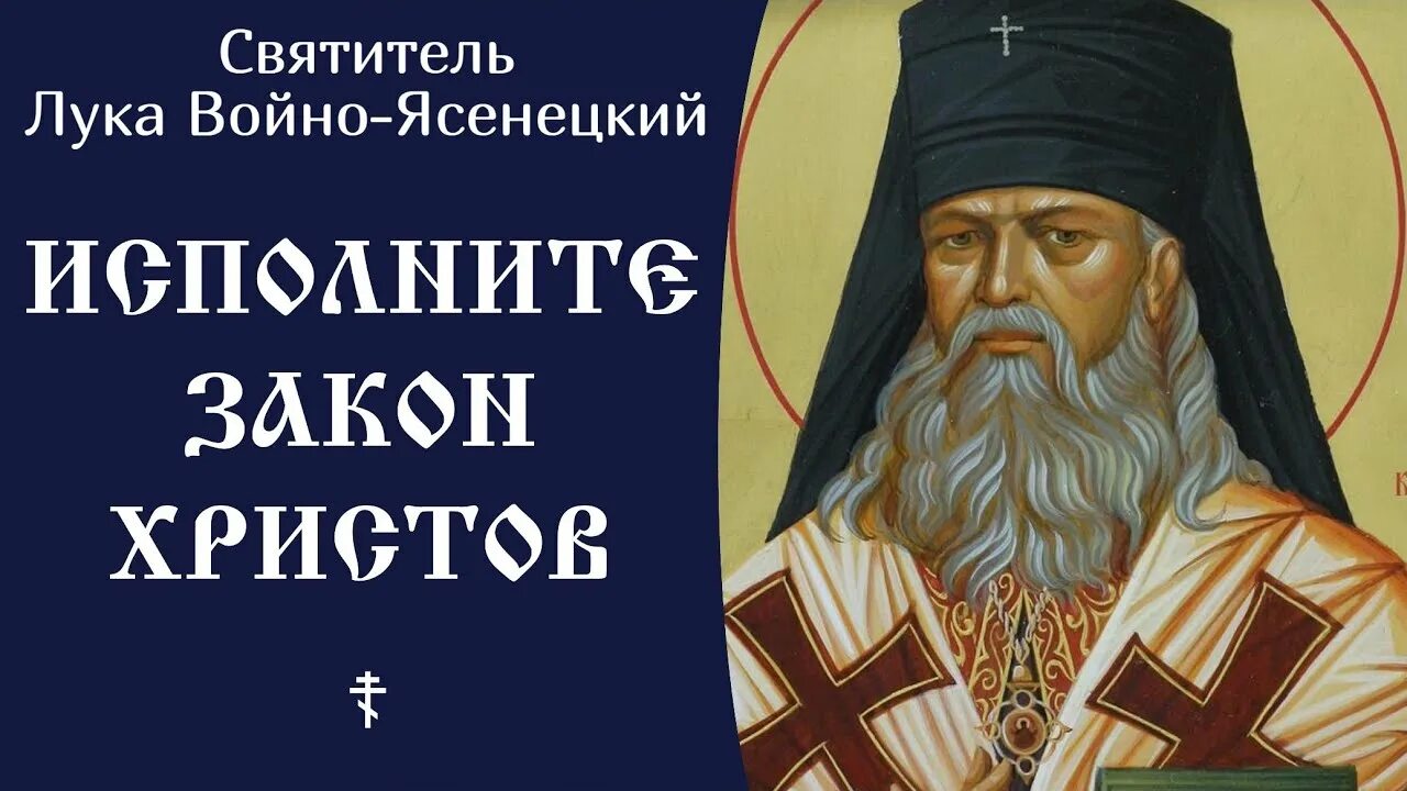 День памяти луки войно ясенецкого. День памяти святителя луки войно ясенецкого 11 июня. День памяти луки войно ясенецкого. Обретение мощей святителя луки крымского. День памяти луки войно ясенецкого.
