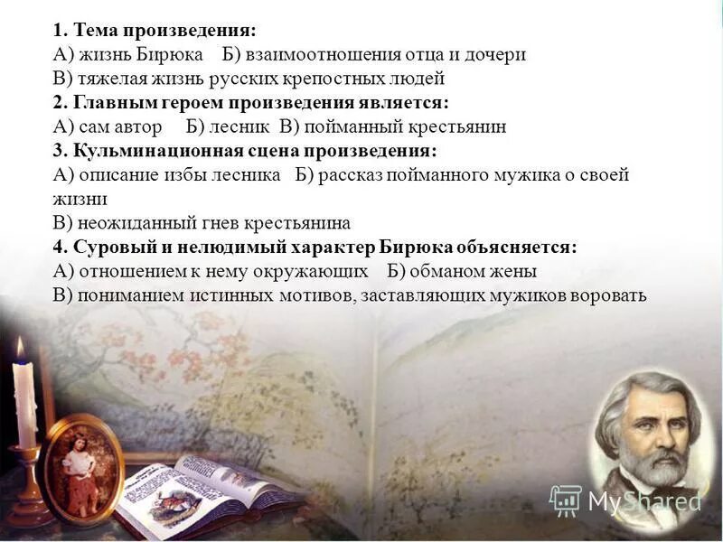 Тургенев два богача краткое содержание. План по рассказу бирюк. план рассказа тургенева бирюк. тема произведения это. тургенев иван сергеевич бирюк.