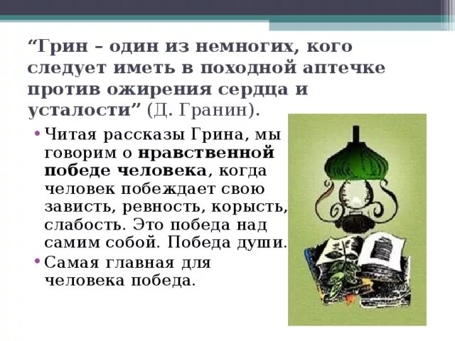 Рассказ зелёная лампа Грин. Грин зелёная лампа анализ. Рисунок к рассказу зеленая лампа Грин. Зеленая лампа Грин герои.