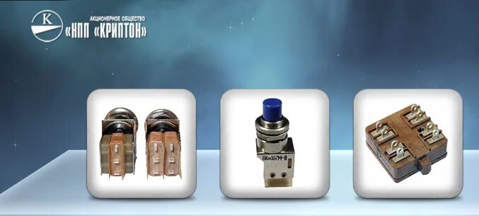Криптон самп. Нпп криптон. завод криптон. корпус криптон. пкн159-1 криптон.