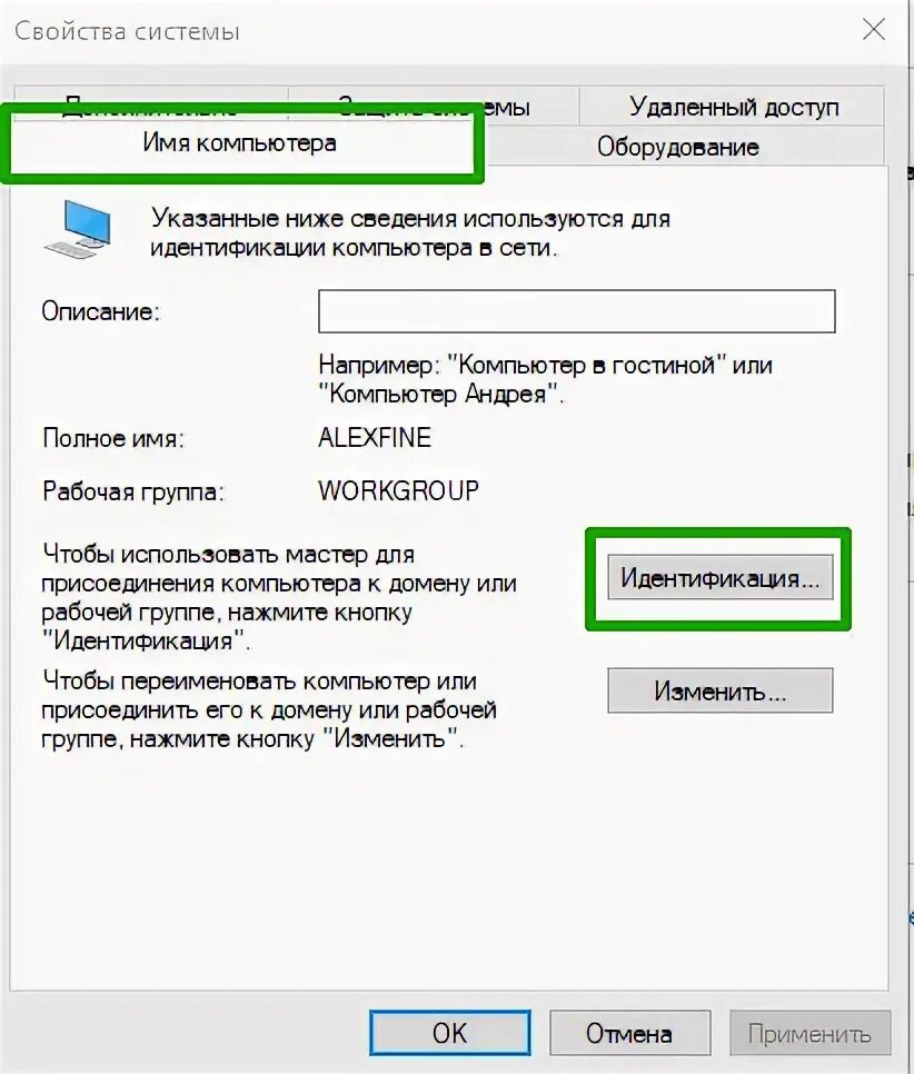 Windows 10 не видна локальная сеть. Отобразить компьютеры рабочей группы. компьютер не виден в локальной сети windows 10. не активна кнопка идентификация windows 10.