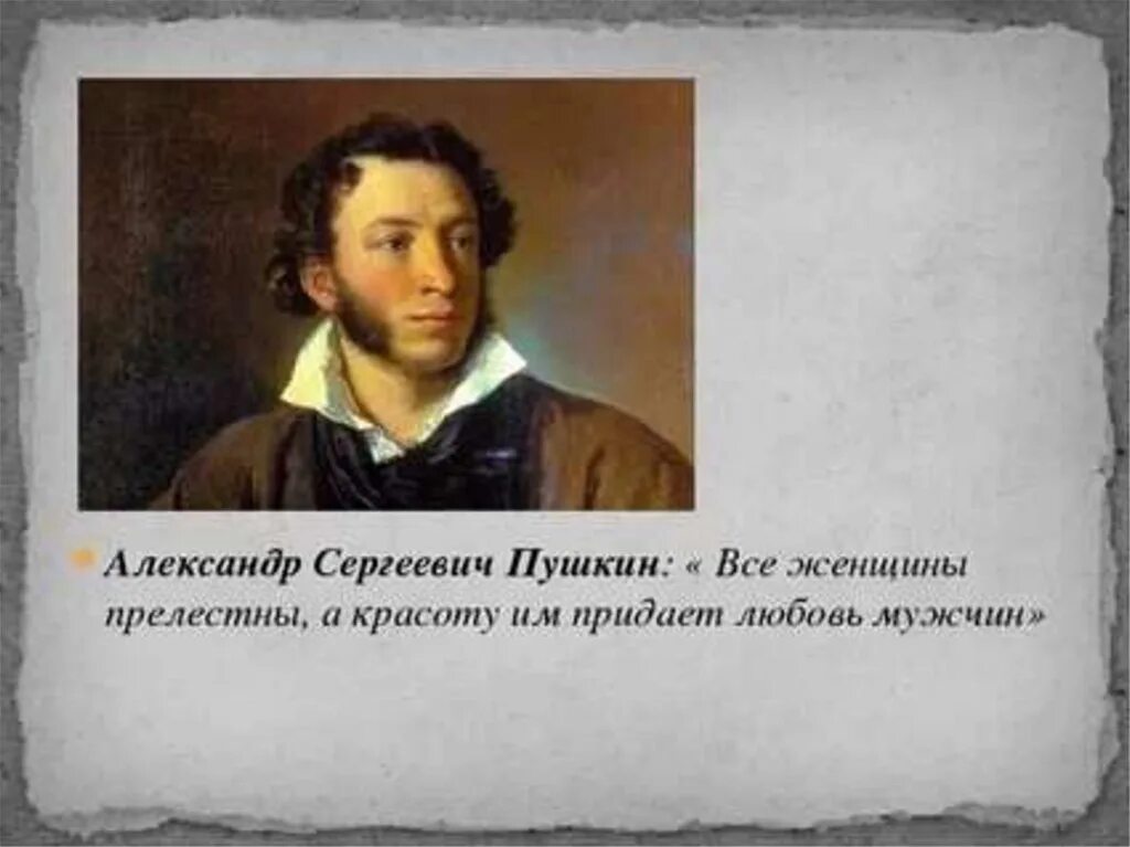 Пушкин цитаты. Цитаты Пушкина о любви. Фразы Пушкина. Из какого произведения эта фраза