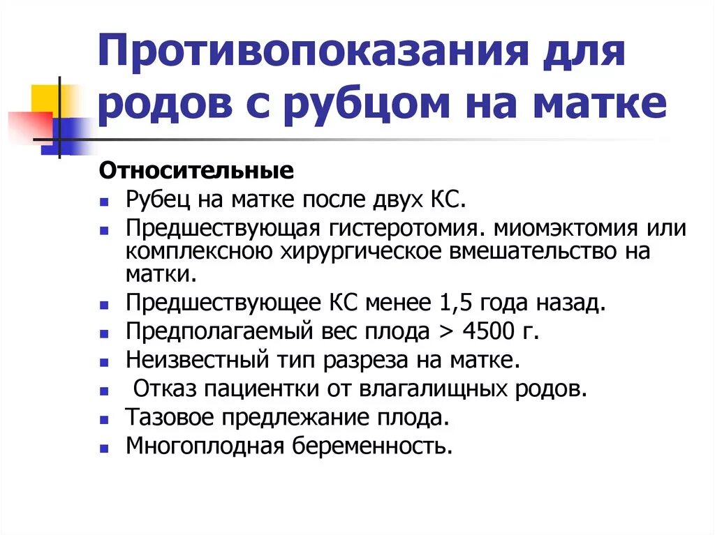 Толщина рубца на матке после кесарева. Нормальная толщина рубца на матке. Осложнения рубца на матке. Рубец на матке после естественных родов. Операция рубца на матке