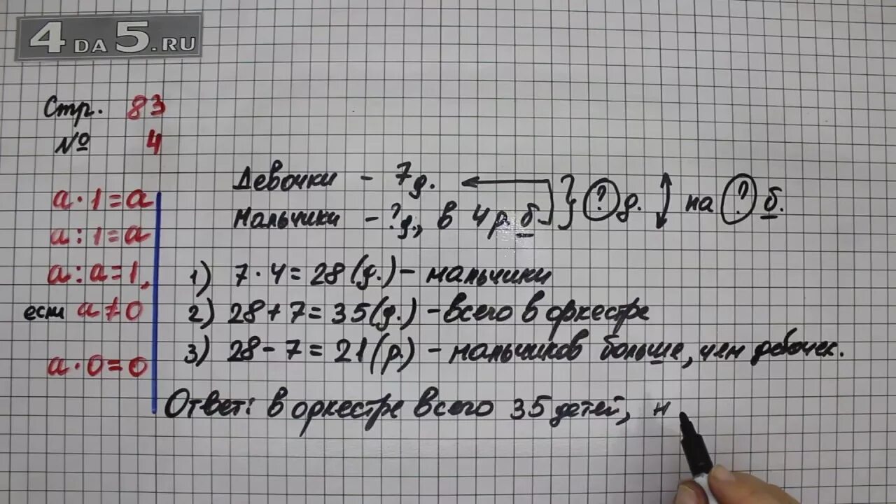 Стр 17 номер 83 математика 4. Математика 3 класс страница 83 задача 4. Математика 3 класс 1 часть стр 83. Математика 3 класс 1 часть стр 83 задача 3. Математика 3 класс 1 часть стр 83 номер 3.