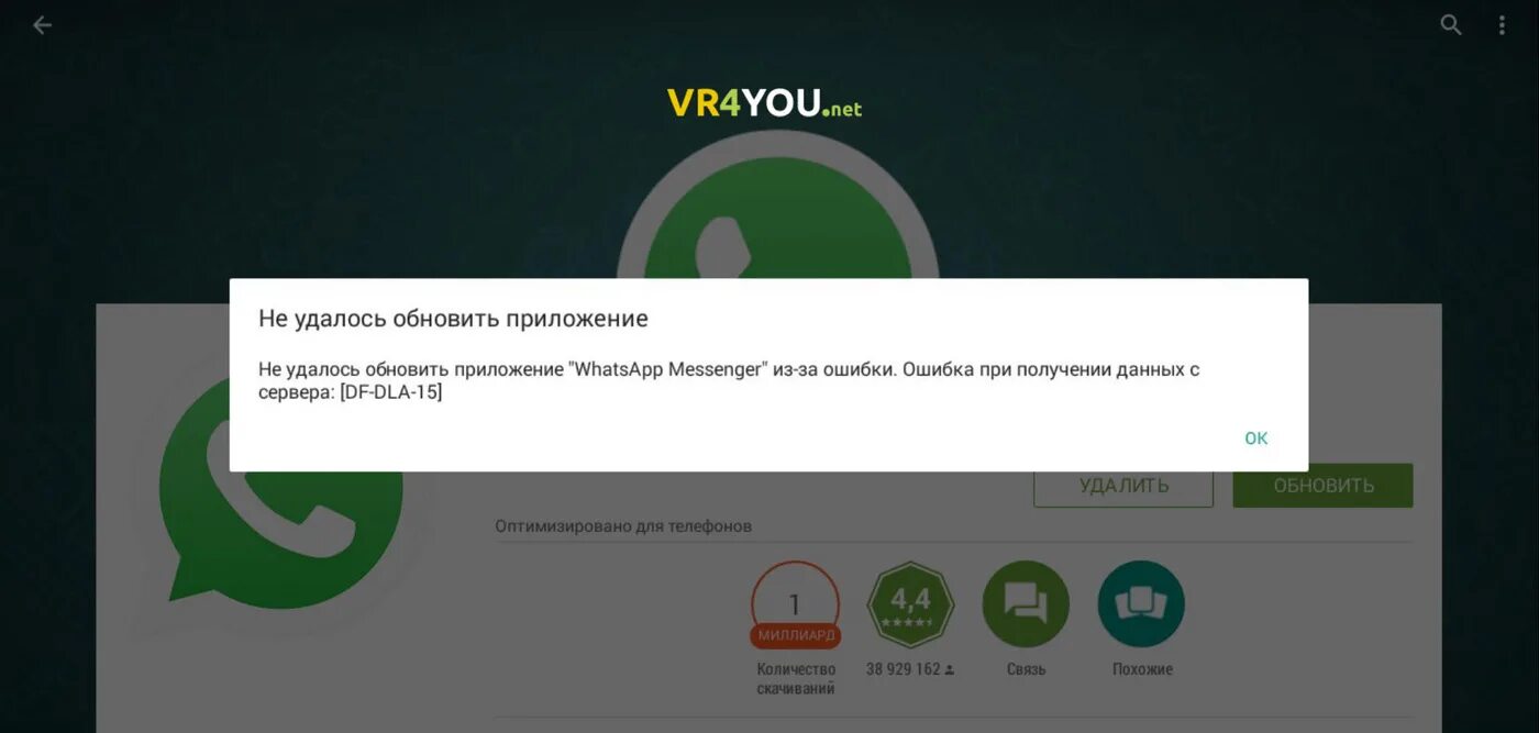 Ошибка получения настроек. Google play ошибка. ошибка при получении данных с сервера df. ошибка обновления приложений. ошибка сервисов google play.