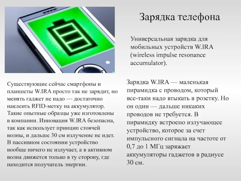 Программа зарядки смартфона