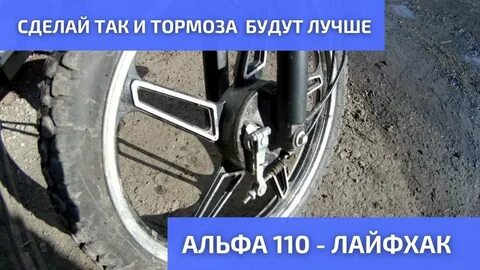 Тормоза на альфу
