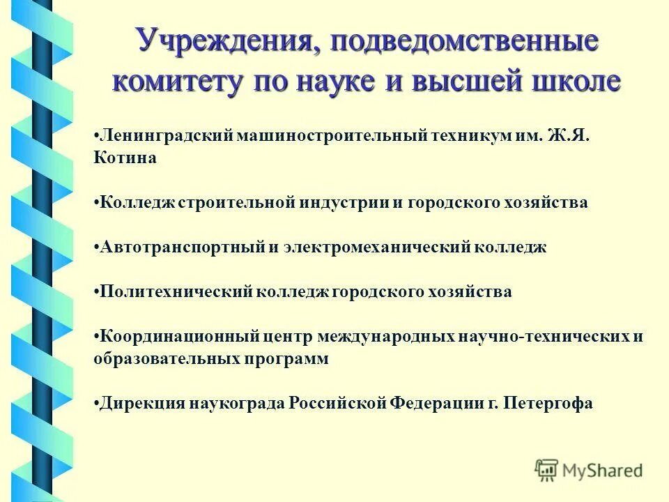 перечень муниципальных услуг оказываемых. учреждения подведомственные комитету по культуре. подведомственные организациито. подведомственные структуры это. схема учреждений культуры и спорта.
