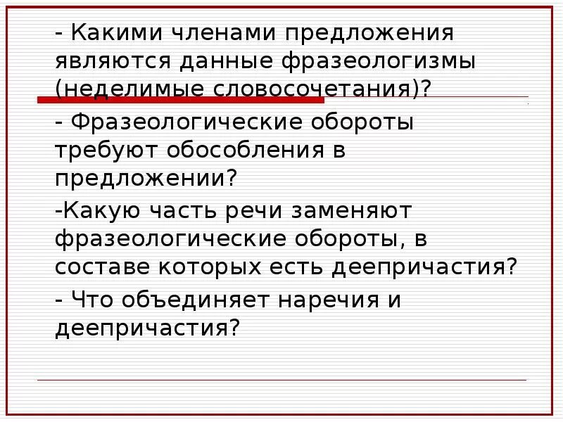 Каким членом предложения является фразеологизм. Какими членами предложения являются фразеологические обороты. Какими членами в предложении бывают фразеологизмы. Какими членами предложения являются фразеология обороты.