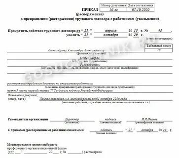 Как правильно уволить работника по собственному желанию
