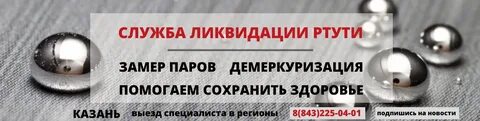 Нейтрализатор ртути