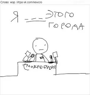 Слово мэра