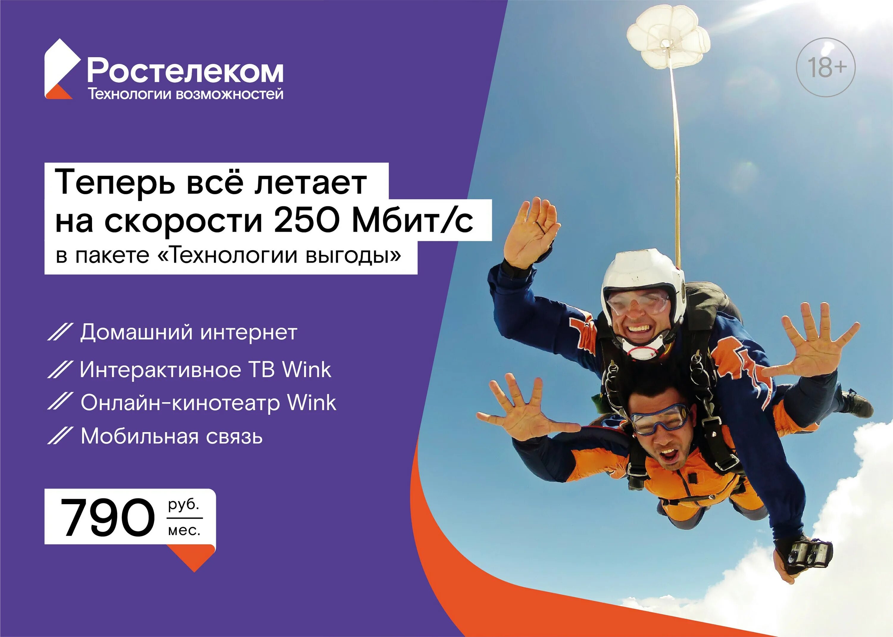 Летай интернет и телевидение. Летай интернет и телевидение