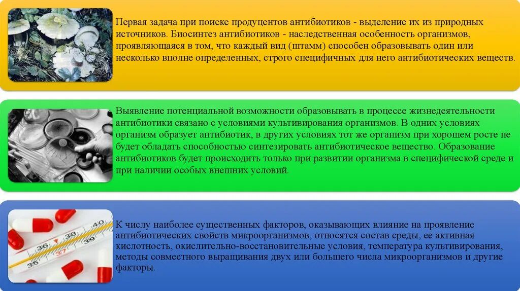 Антибиотики биотехнология. Антибиотики презентация. Антибиотики презентация микробиология. Антибиотики образуемые бактериями. Благодаря антибиотикам многие