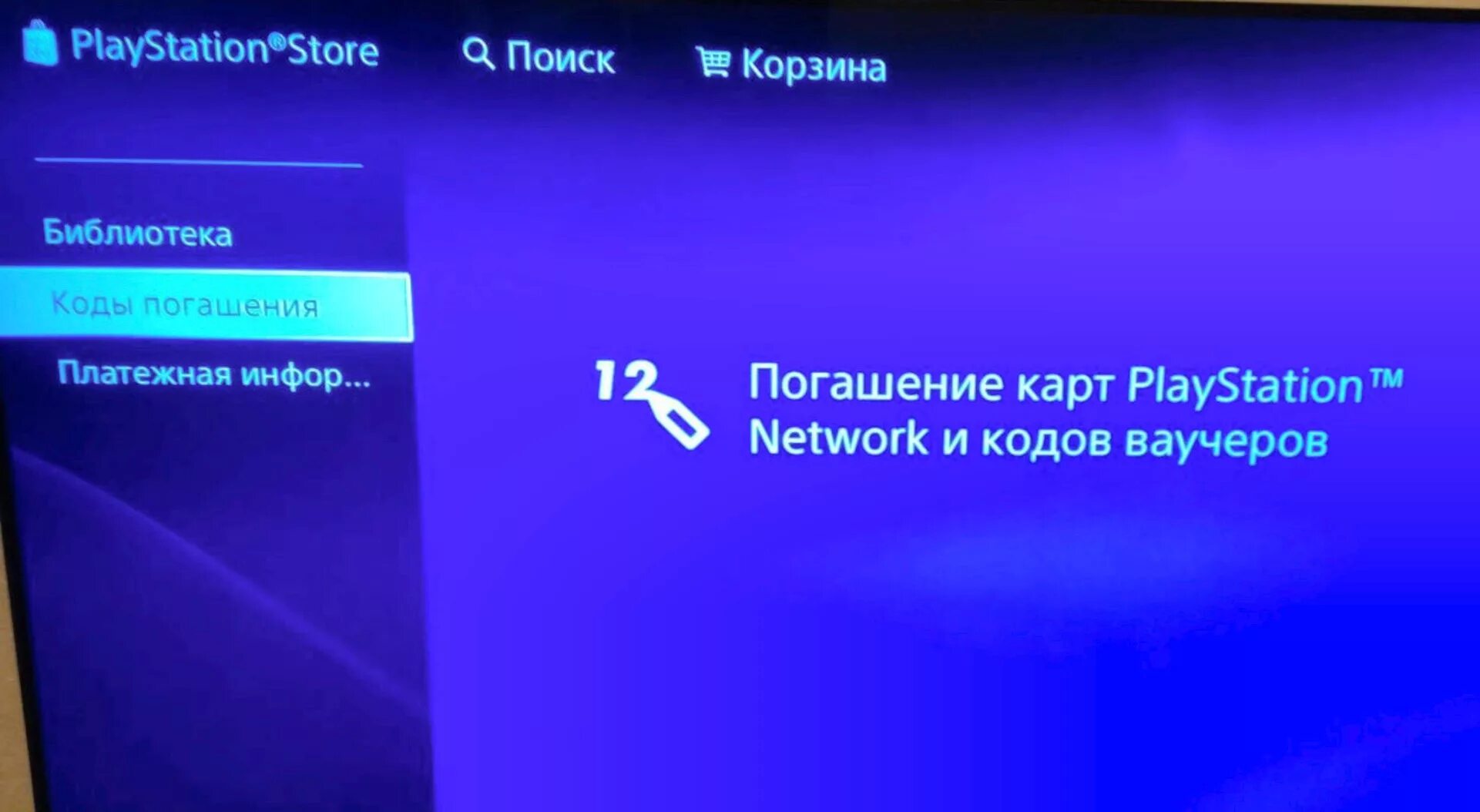 Оплата на PLAYSTATION. Метод оплаты в плейстейшен. Как оплатить плейстейшен плюс в России. Метод оплаты в плейстейшен в настройках. Как оплачивать ps5