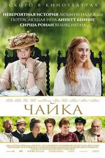 Чайка экранизация