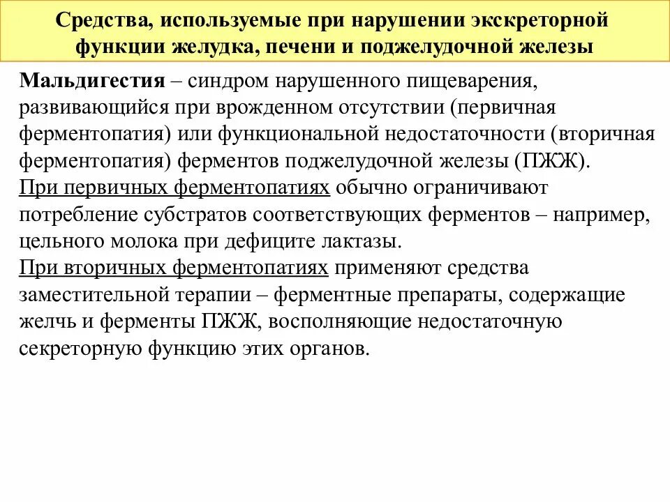 Нарушение экскреторной функции. Препараты при нарушении экскреторной функции поджелудочной железы. средства применяемые при нарушении экскреторной функции. средства при нарушении экскреторной функции поджелудочной железы. при нарушении экскреторной функции поджелудочной железы применяют.